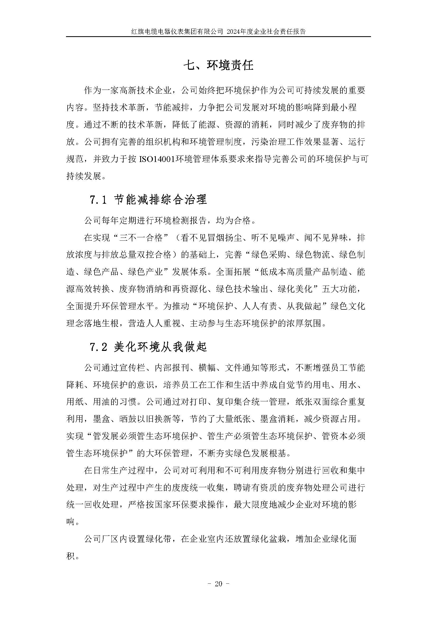 2024年社会责任报告（红旗电缆电器仪表集团有限公司）_页面_24.jpg