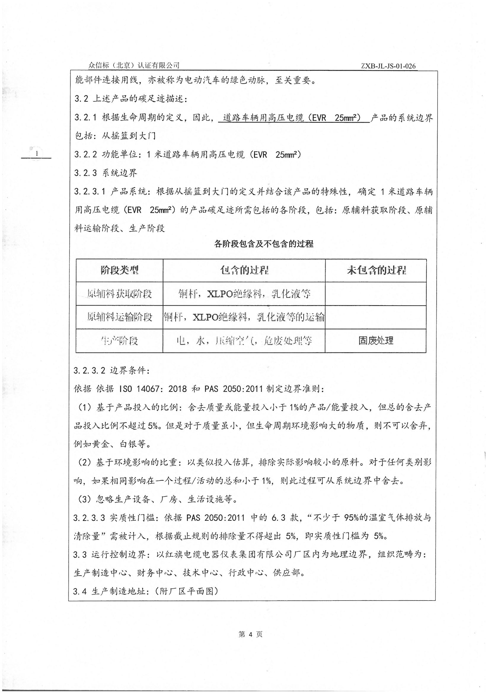 产品碳足迹核查报告IS0 14067-2018 PAS 2050 2011_页面_05.jpg