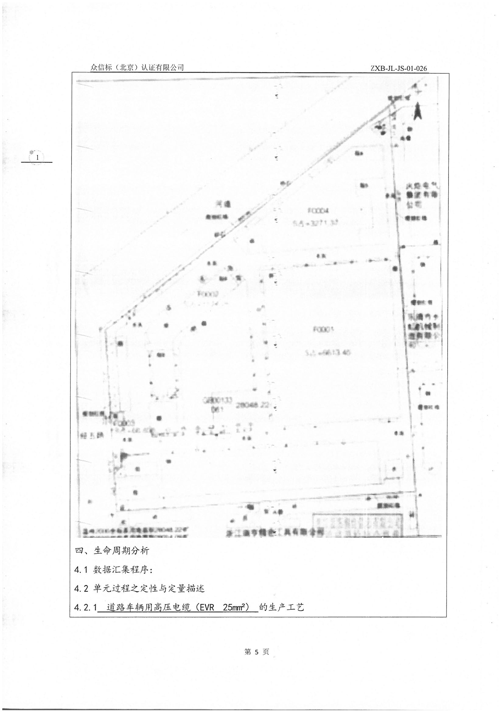 产品碳足迹核查报告IS0 14067-2018 PAS 2050 2011_页面_06.jpg
