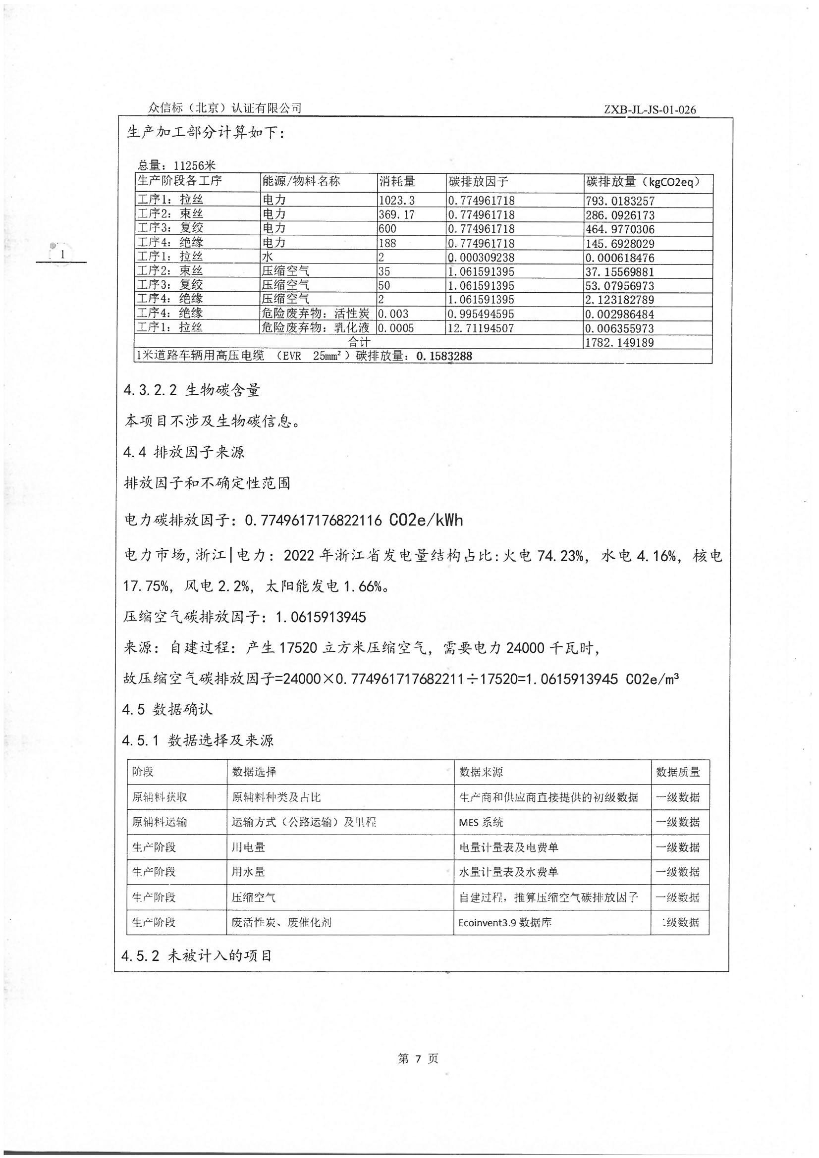 产品碳足迹核查报告IS0 14067-2018 PAS 2050 2011_页面_08.jpg