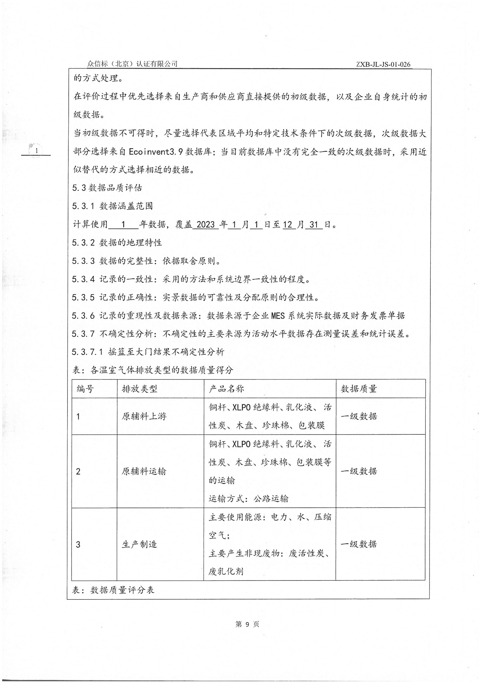 产品碳足迹核查报告IS0 14067-2018 PAS 2050 2011_页面_10.jpg