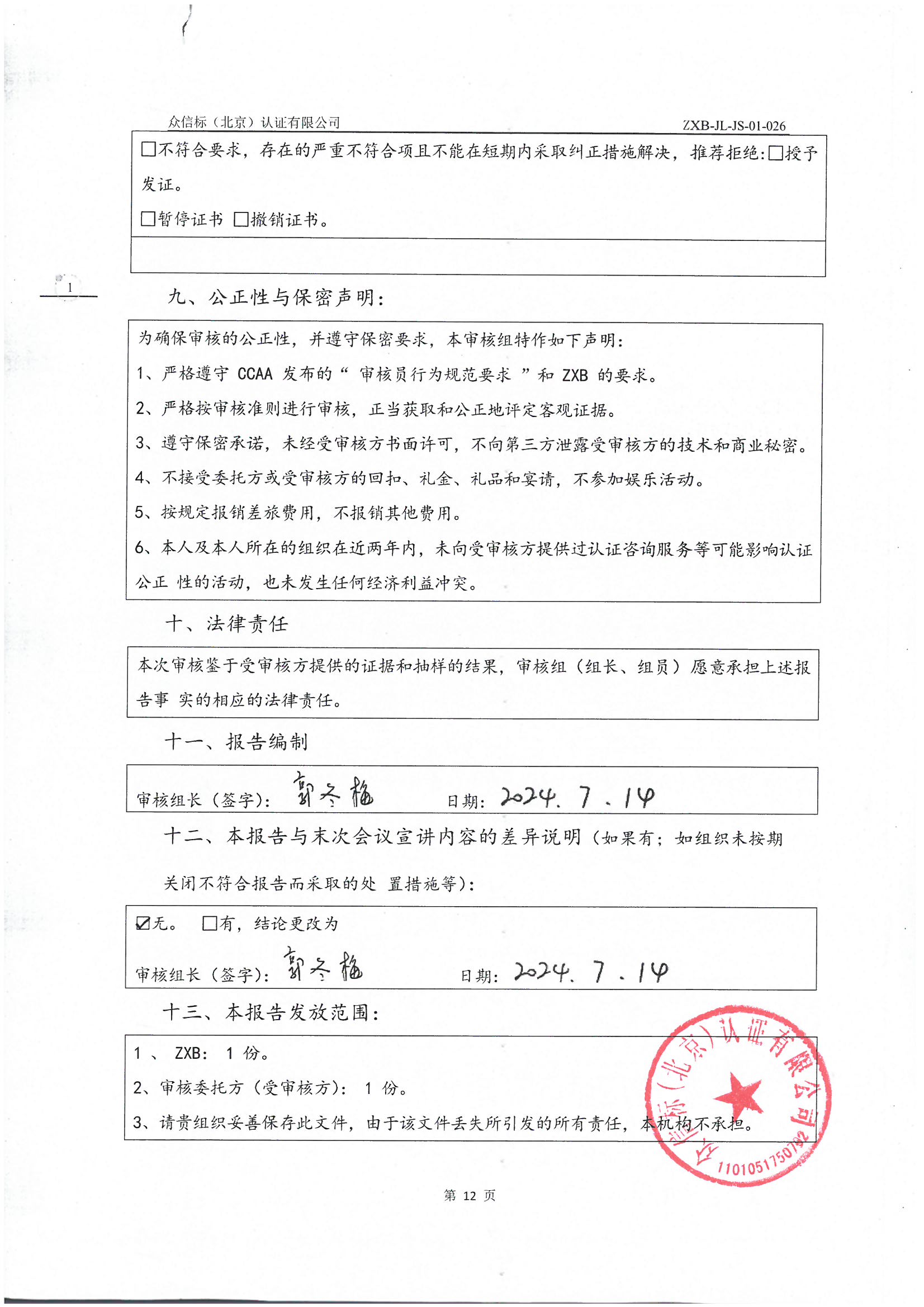 产品碳足迹核查报告IS0 14067-2018 PAS 2050 2011_页面_13.jpg