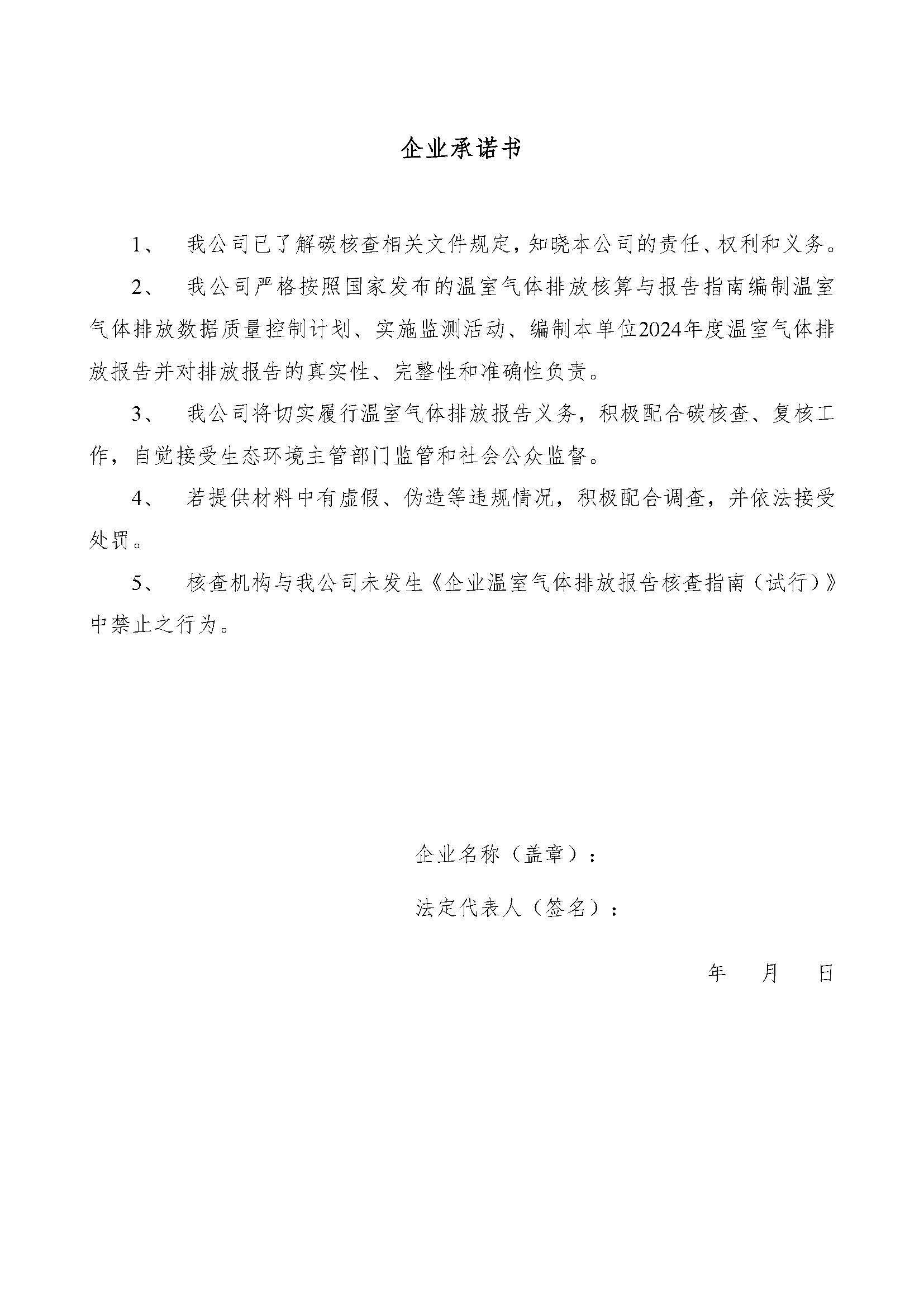 红旗电缆-温室气体排放核查报告_页面_02.jpg