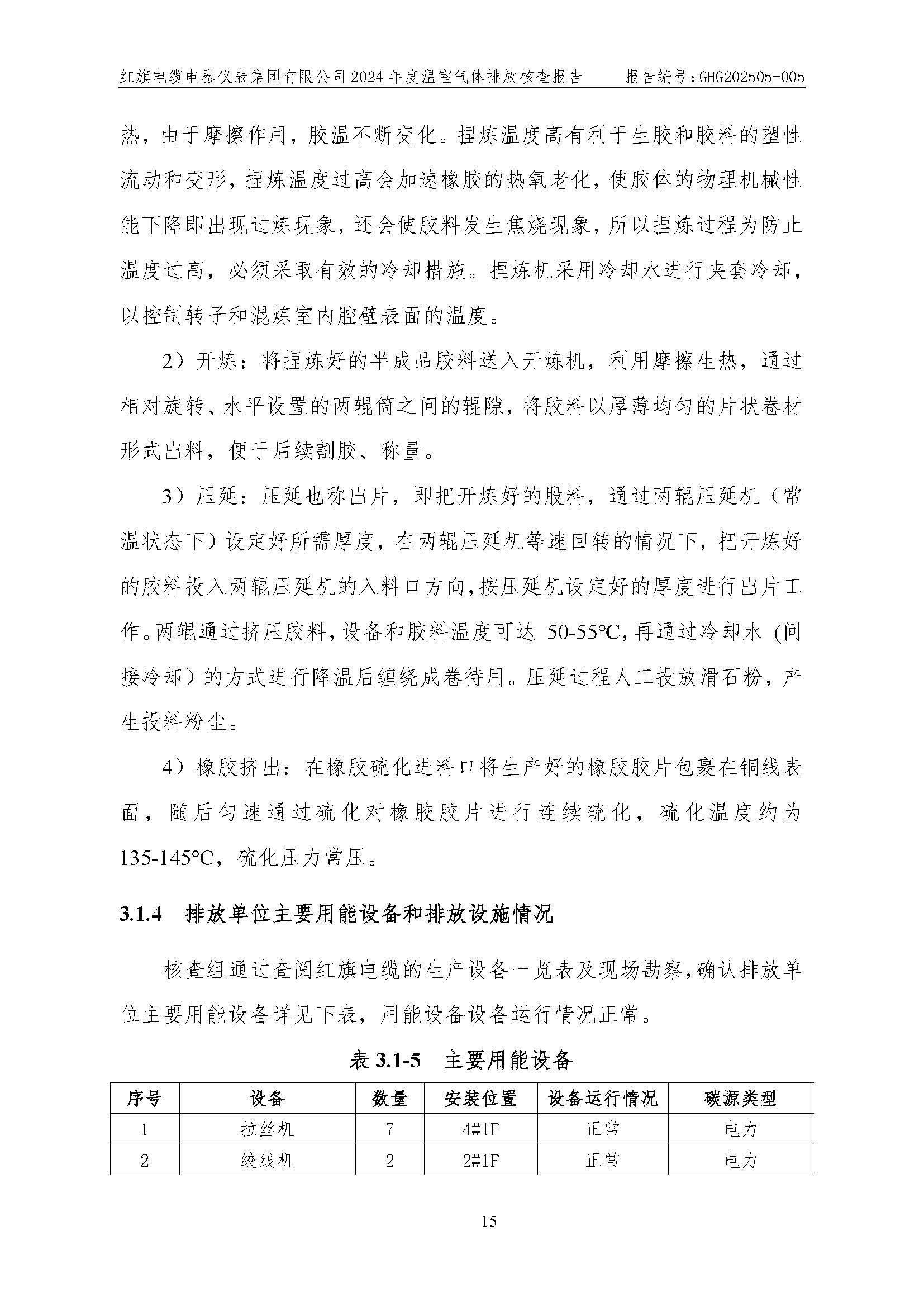 红旗电缆-温室气体排放核查报告_页面_19.jpg