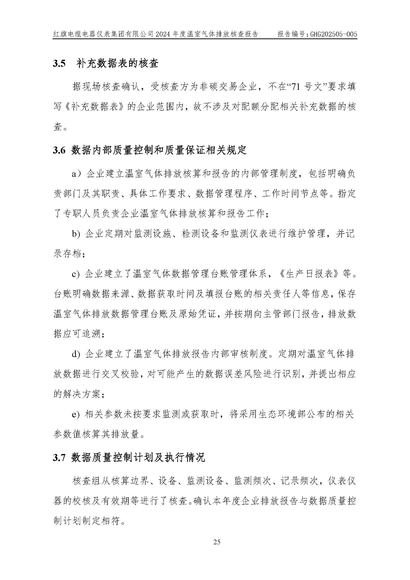 红旗电缆-温室气体排放核查报告_页面_29.jpg