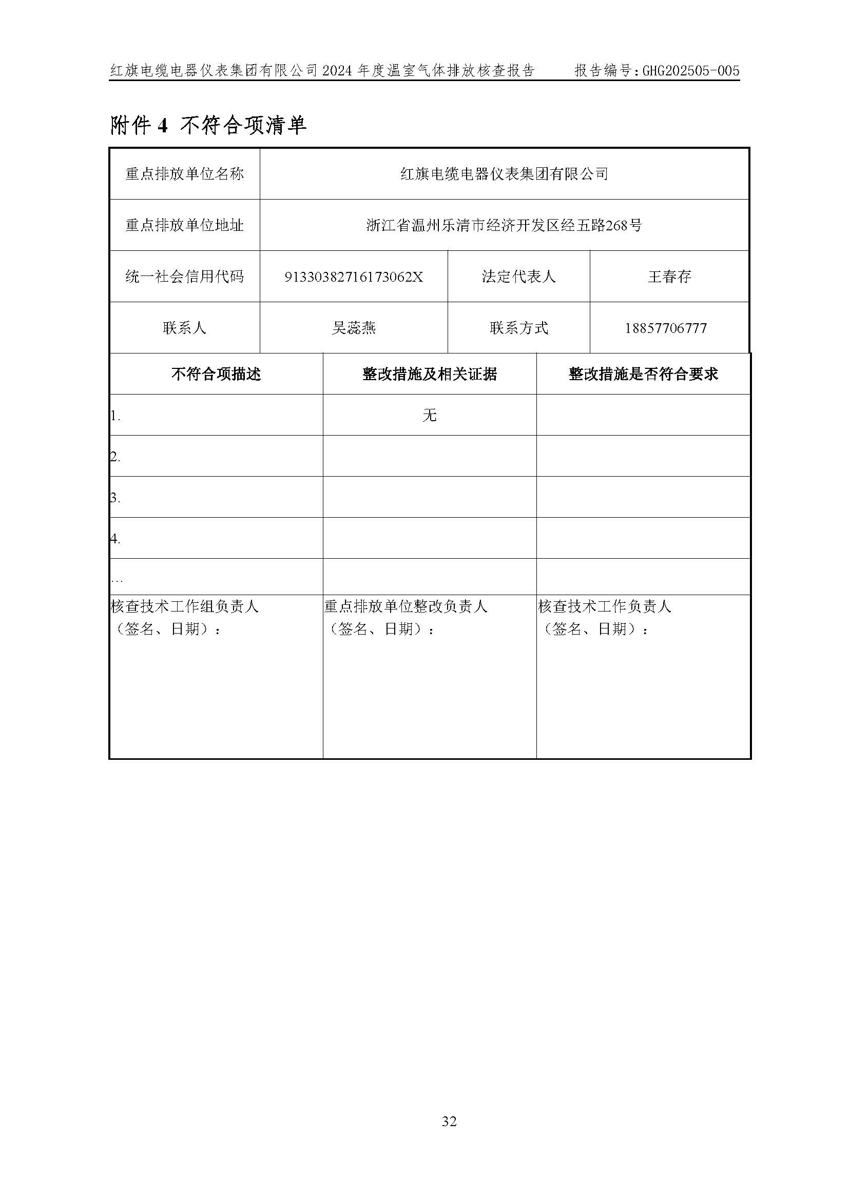 红旗电缆-温室气体排放核查报告_页面_36.jpg